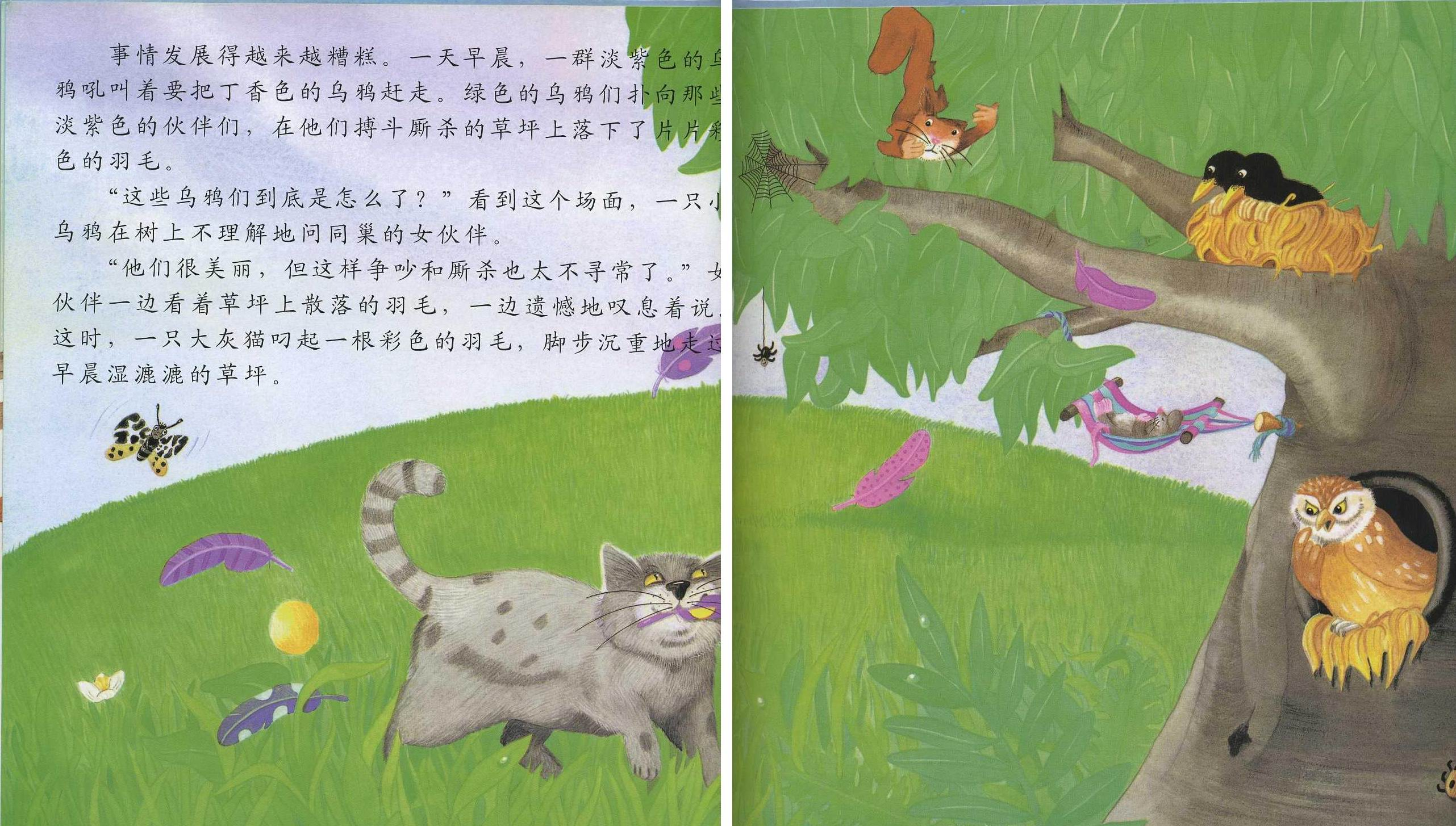 彩色的乌鸦 (09),绘本,绘本故事,绘本阅读,故事书,童书,图画书,课外阅读